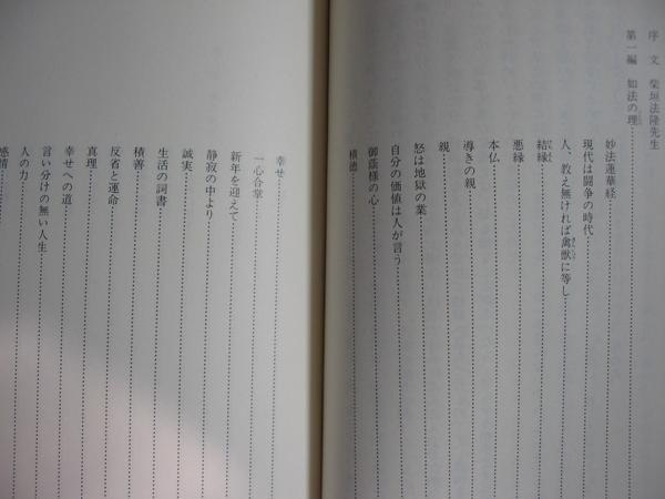 【人間改造の妙法 無量法隆菩薩実践録】小林一蓁 魂の実在 ほか_目次一部