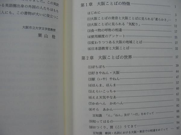 【外国人留学生から見た大阪ことばの特徴】100詞用例集など　_目次一部