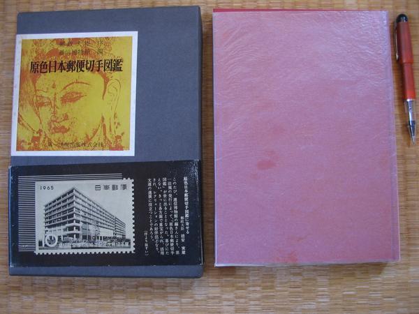 8周年記念イベントが 最安値 函付1965年大型本 郵便切手類似証票 他 architectureofpeace.org architectureofpeace.org