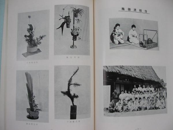 奈良県華道会 2冊【いけ花とお茶】1962年【いけ花作品集】1960年_画像2