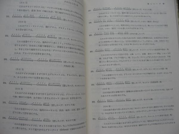 【荒田西洋料理 ４】ス－プ・ソ－ス編 荒田勇作 柴田書店 1979年_画像3