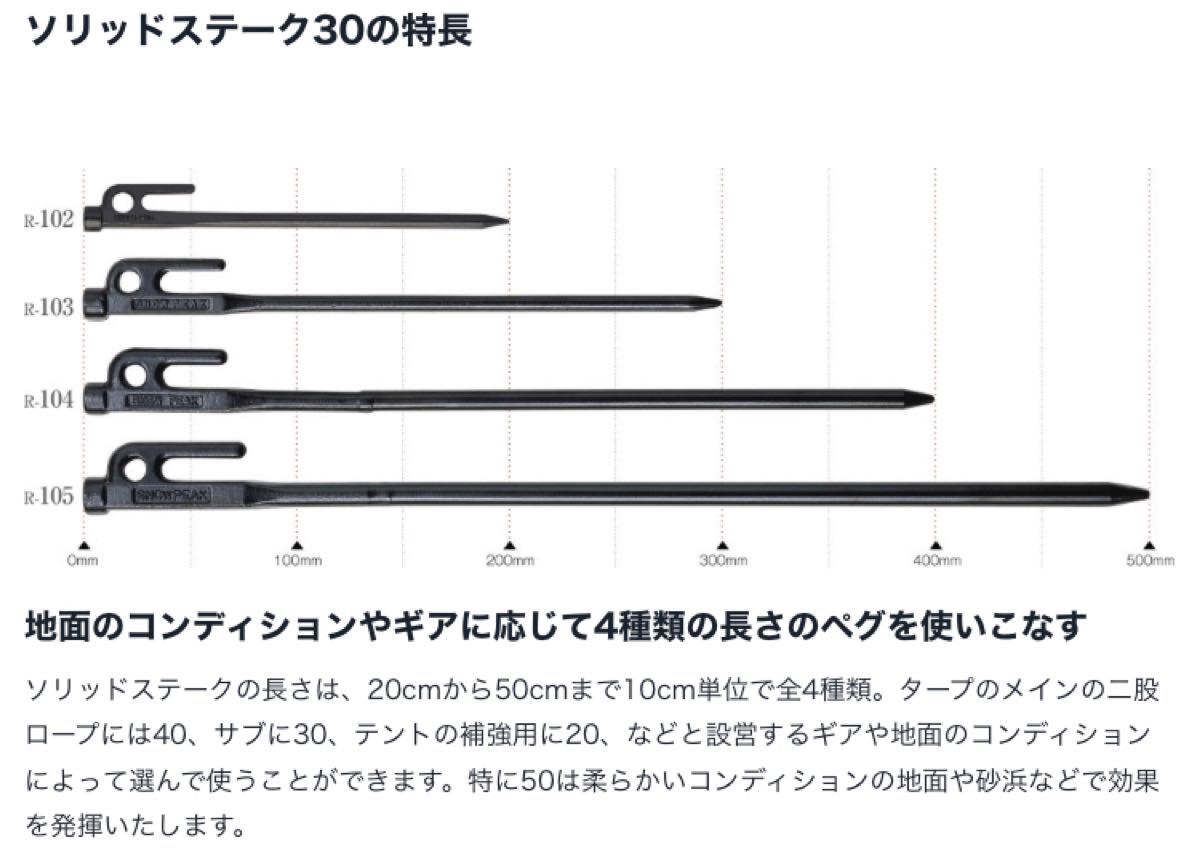 送料無料☆新品未使用☆スノーピーク ソリッドステーク30R-103 4本セットsnow peak雪邦祭鍛造ペグキャンプアウトドア