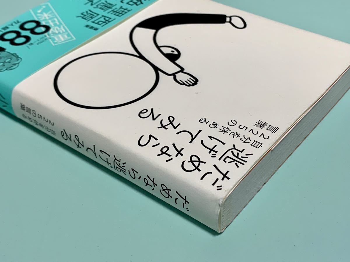 だめなら逃げてみる 自分を休める225の言葉/小池一夫