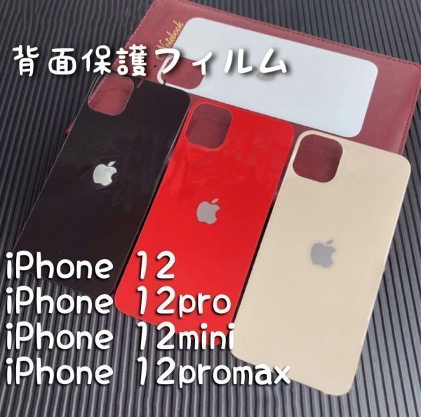 s76 ликвидация запасов [iphone12promax цвет : черный ] задняя сторона защита тонировка стёкол пленкой iPhone iPhone обратная сторона сторона Apple Logo ремонт ремонт 
