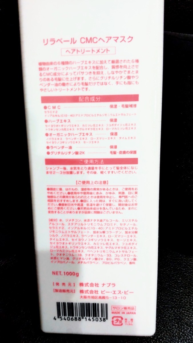 【ナプラ】リラベール CMC シャンプー1000ml＆マスク 1000g＋詰め替え( レフィル) 