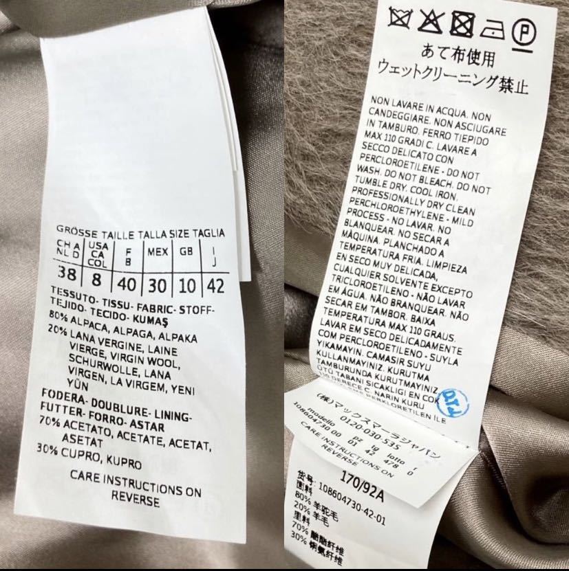 未使用 マックスマーラ MaxMara 42 L-XLイタリア製最高峰 白タグ アルパカウールシャギーベルテッドロングコート グレージュ 超希少