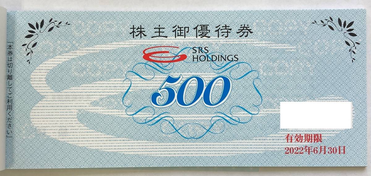 大黒屋】 和食さと SRSホールディングス株主優待 500円×24枚 12,000円