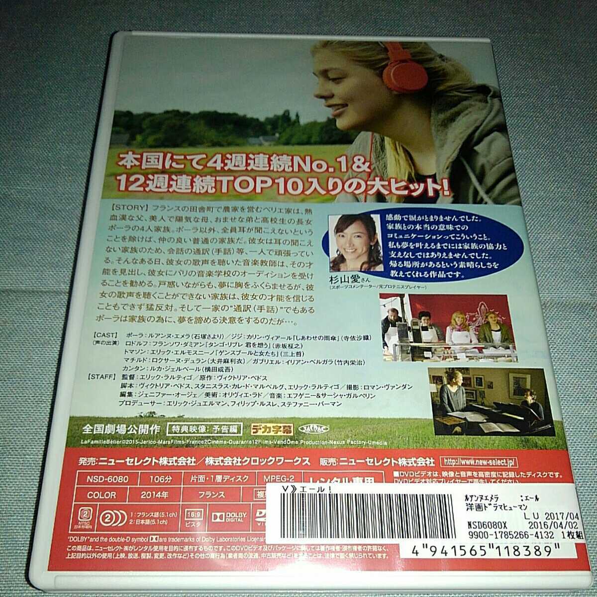 エール　DVD レンタル落ち　ルアンヌ・エメラ_画像2