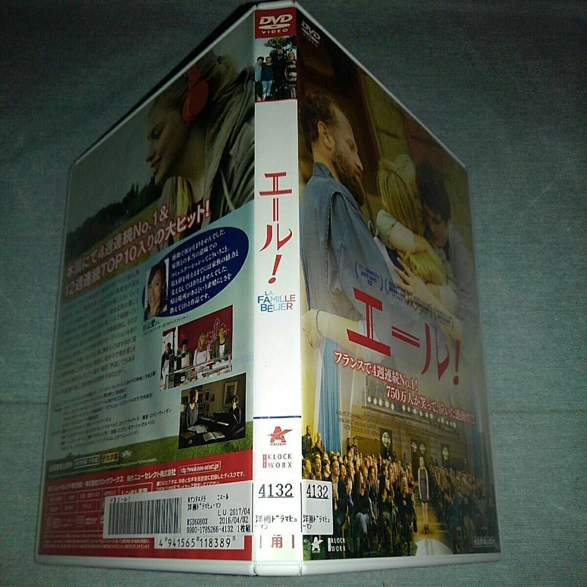 エール　DVD レンタル落ち　ルアンヌ・エメラ_画像4