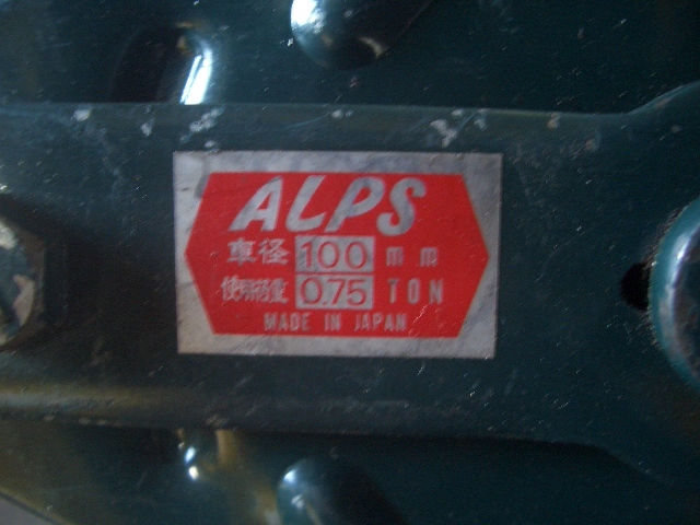 アルプス・ＳＢＫ 車径１００×１車・１２５×１車 （未使用品）の画像3