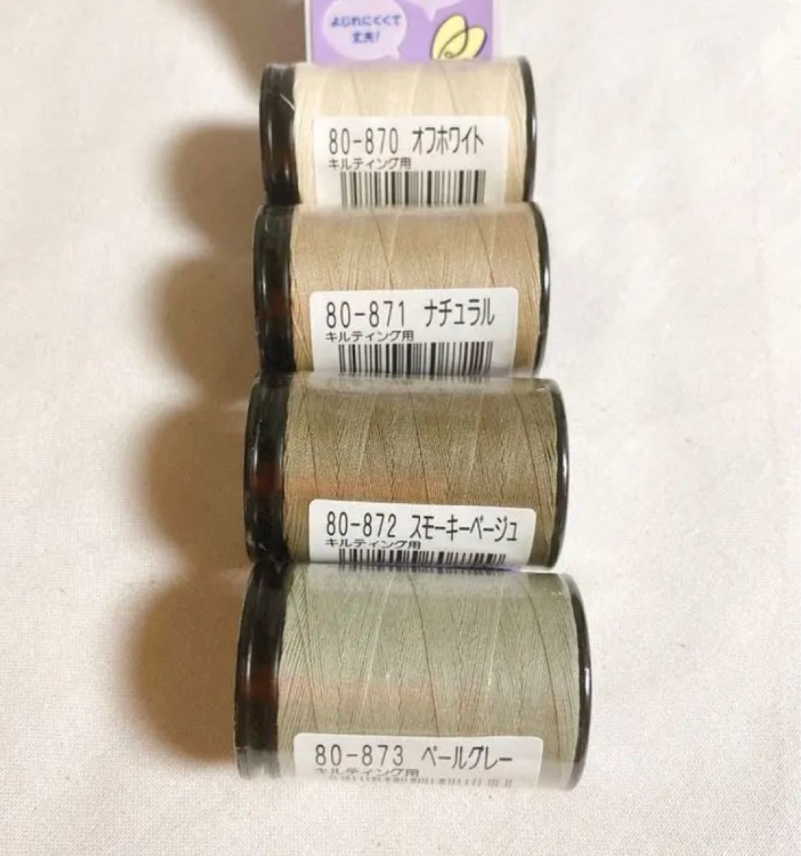 パッチワーク糸　キルト糸　50番手150m4色セット縫い糸　ミシン糸