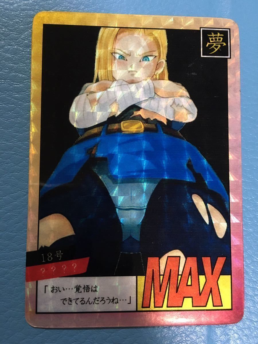 人造人間18号 ドラゴンボール カードダス スーパーバトル 海外 人造人間18号 ドラゴンボール カードダス スーパーバトル 海外