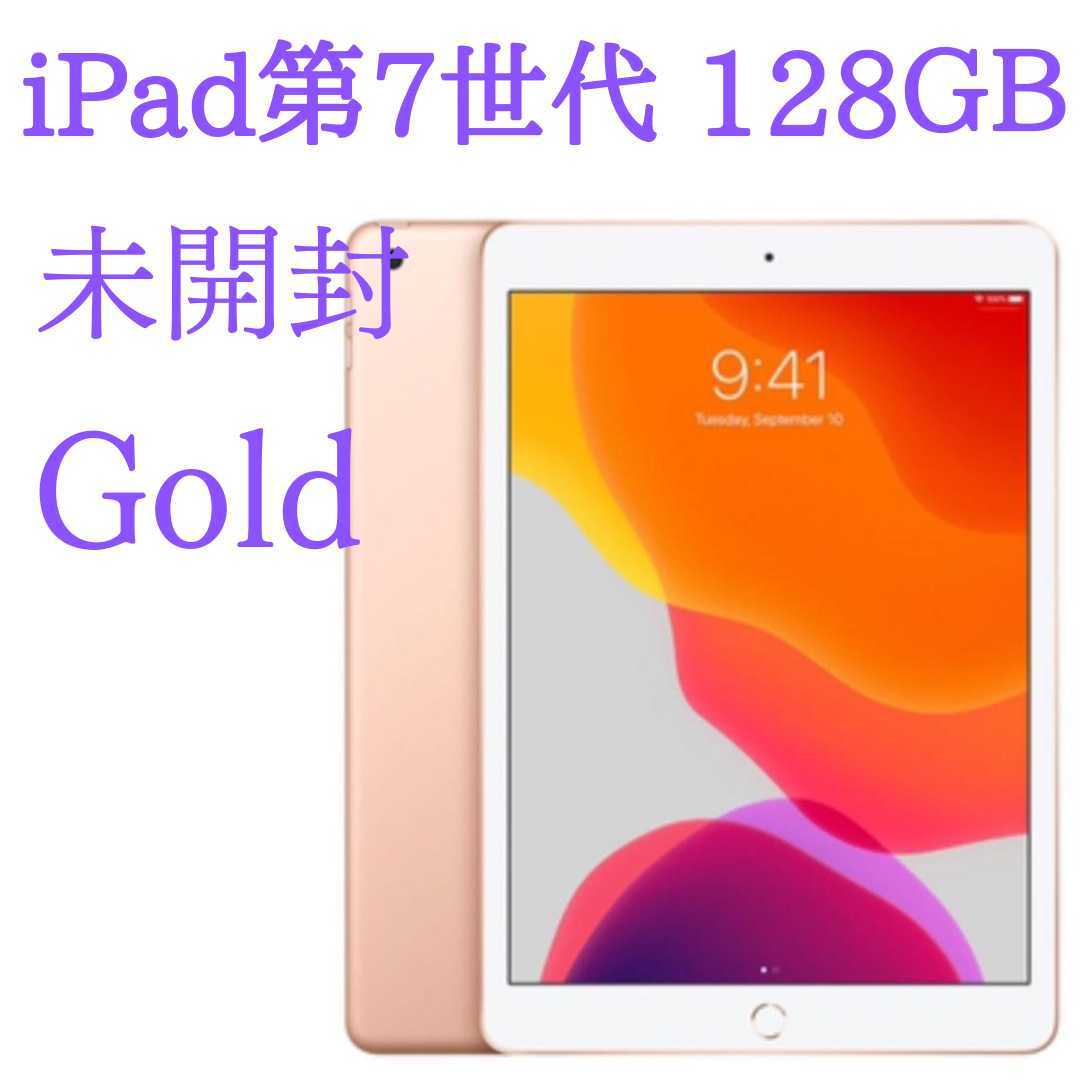 インチ】 iPad - iPad 第7世代 Wi-Fi 128GBの通販 by Piccoro's shop