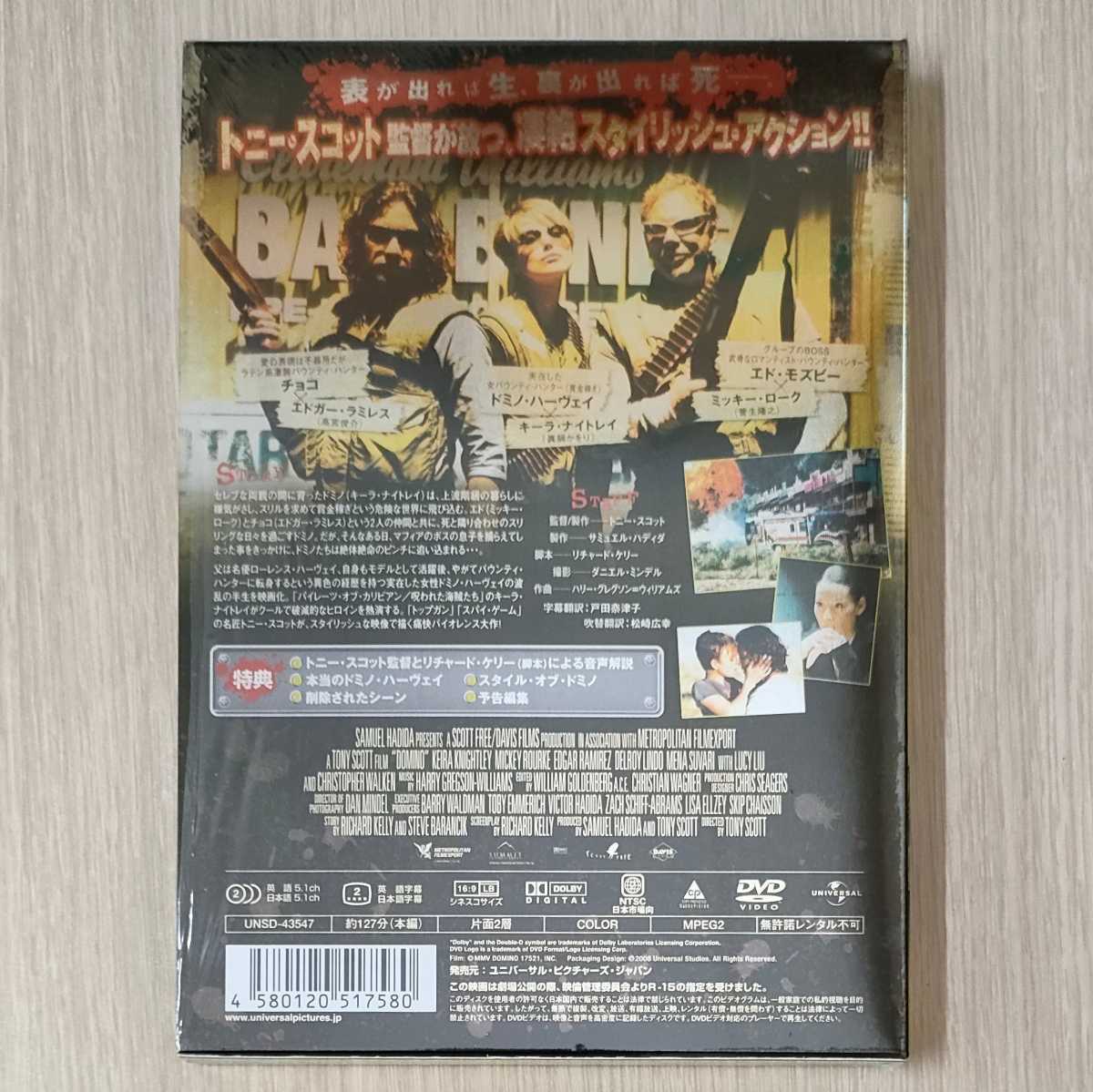 セル版「ドミノ('05米)」DVD〈日本語吹替/字幕〉キーラ・ナイトレイ　ミッキー・ローク　トニー・スコット【アウターケース仕様】即決送込