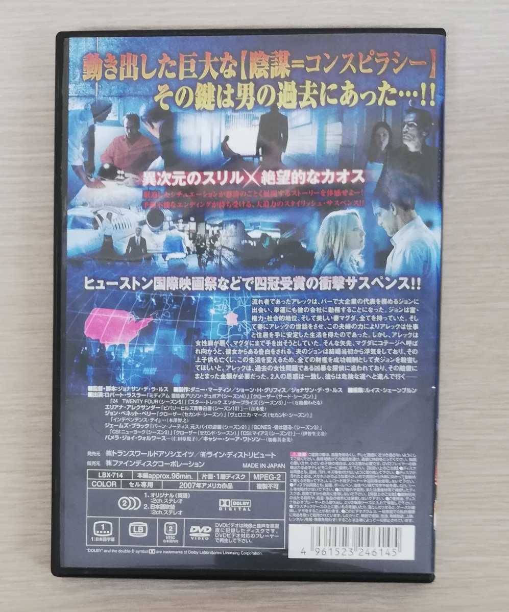 【セル版】「コンスピラシー（'07米）」DVD〈日本語吹替/字幕〉ロバート・ラスラー / ジョン・ベネット・ペリー【送料無料・即決】