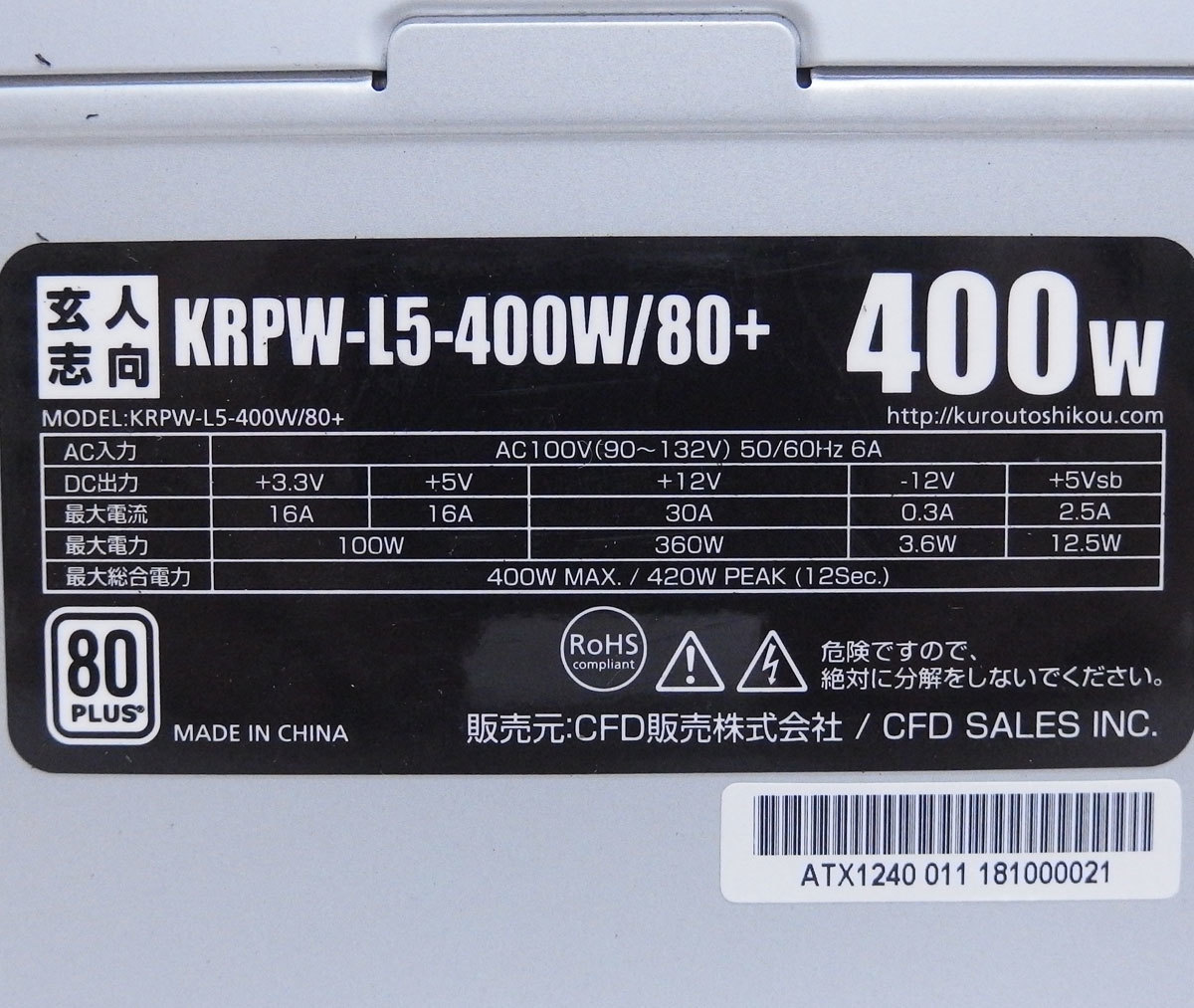 Ad163 玄人志向 KRPW-L5-400W/80+ 400W 中古品_画像4