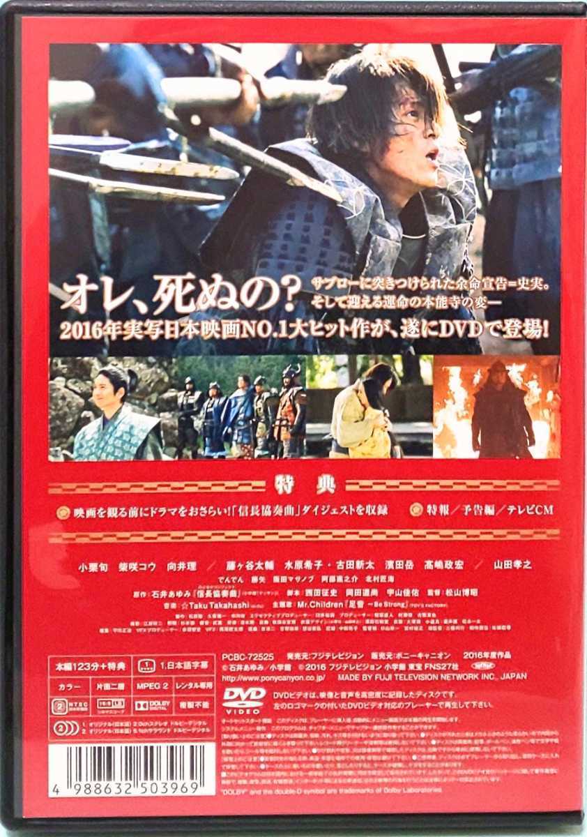 信長協奏曲 レンタル版 DVD ドラマ 劇場版 映画 全巻 セット 石井あゆみ 小栗旬 柴咲コウ 向井理 藤ヶ谷太輔 夏帆 藤木直人 山田孝之