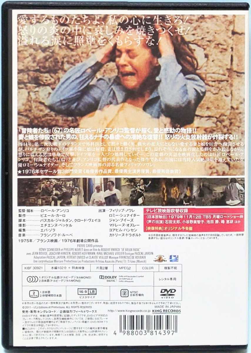 追想 レンタル版 DVD フィリップ・ノワレ ロミー・シュナイダー_画像2