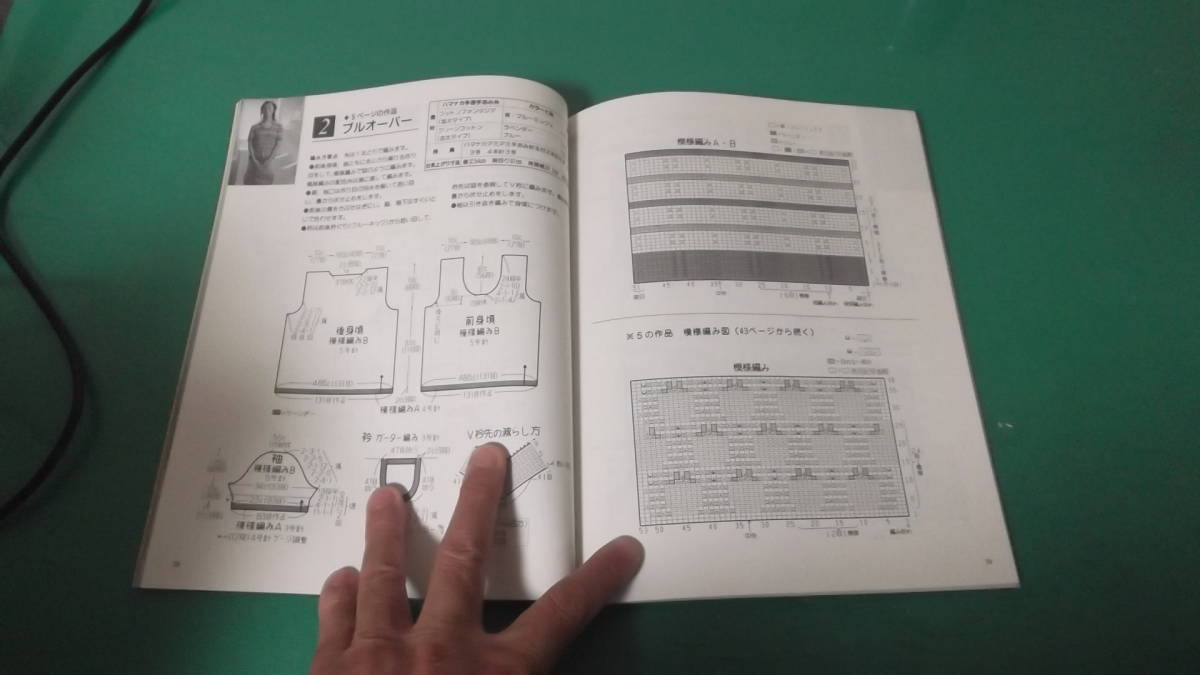 出M4577★　有森也実　春夏爽やかな手編み　送料198円_画像6