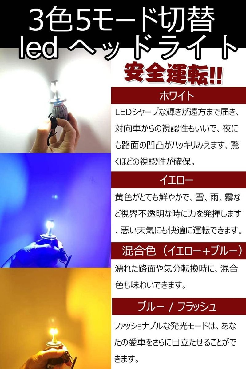 h4 led ヘッドライト車検対応 hi/lo切替 3色5モード切替 Hi(白) 一体式 Hi/Lo切替 3色切り替え イエロー・ホワイト・青 防水 2個セット_画像4