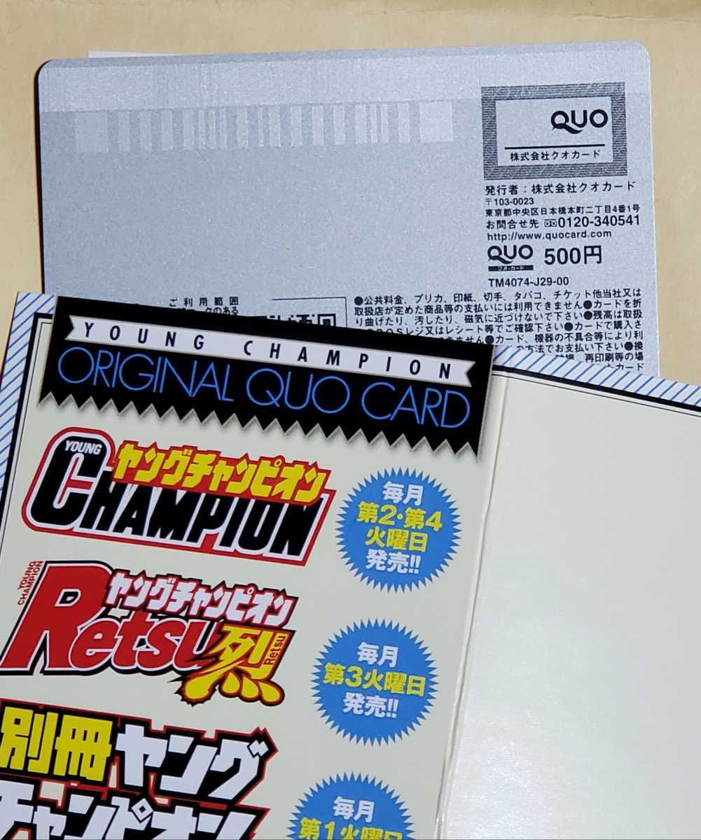  new goods unused ... QUO card present selection notification document . pre separate volume Young Champion 2021/9