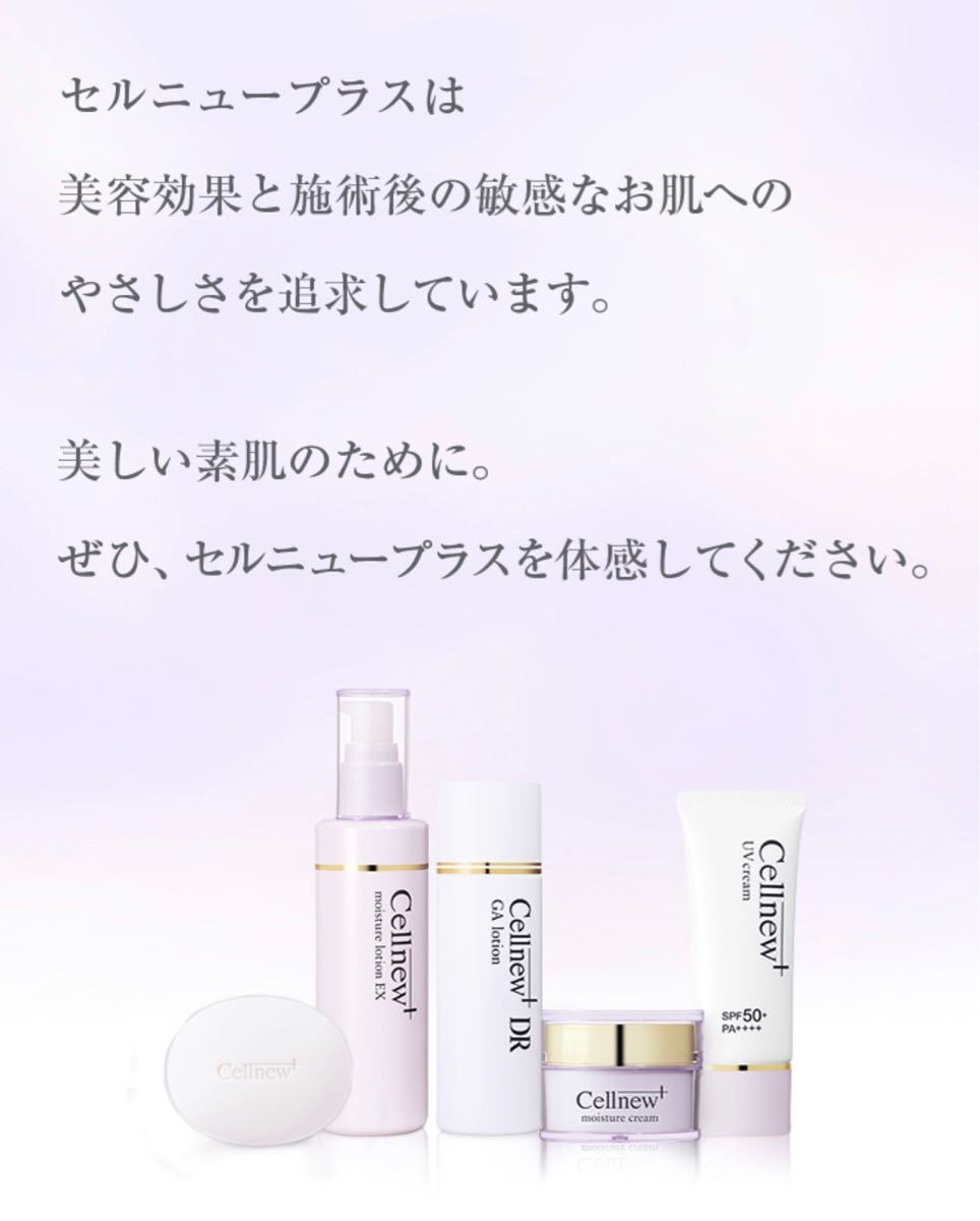 SALE/93%OFF】 セルニュープラス スキンケアセット drenriquejmariani.com