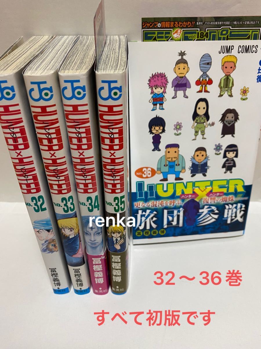 ハンターハンター 32 33 34 35 36巻(5冊セット)|Yahoo!フリマ ハンターハンター 32 33 34 35 36巻(5冊セット)|Yahoo!フリマ