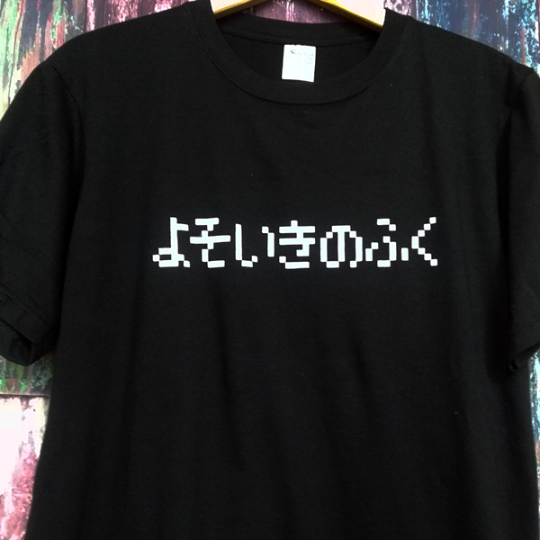 送込　ドラゴンクエスト??　よそいきのふく　 半袖Tシャツ　黒XLサイズ_画像2