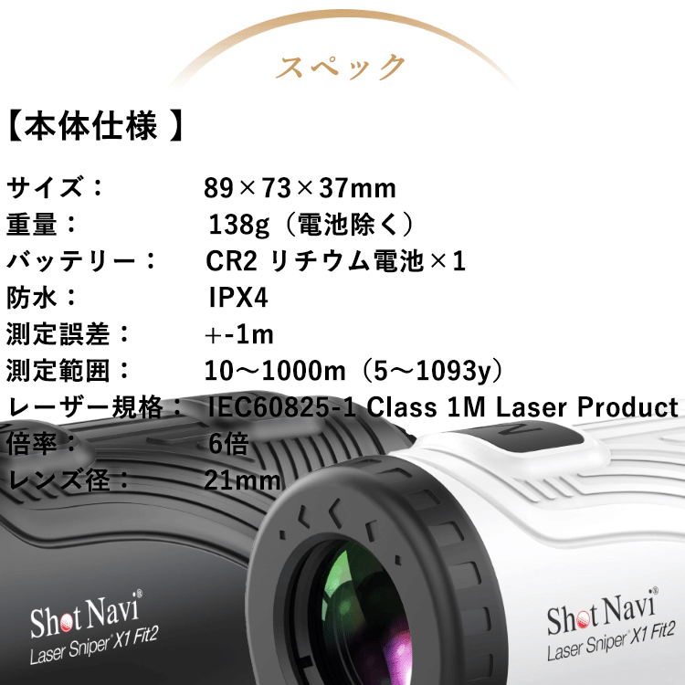 ShotNavi レーザー測定器 Laser Sniper X1 Fit2【ショットナビ
