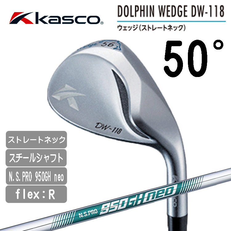 Kasco DolphinWedge DW-118 日本シャフト N.S.PRO 950GH neo【ドルフィンウェッジ】【フレックス：R】【ロフト：50度】【Wedge】
