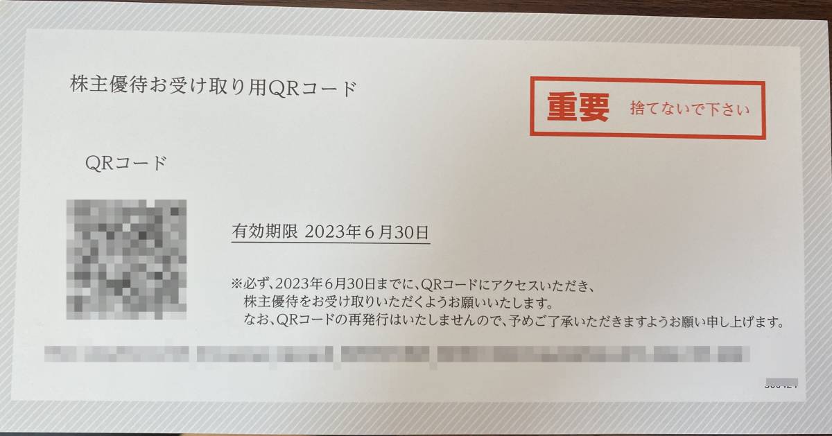 ◇幸楽苑◇ 株主優待 デジタル食事券20000円分 期限23年6月まで 送料