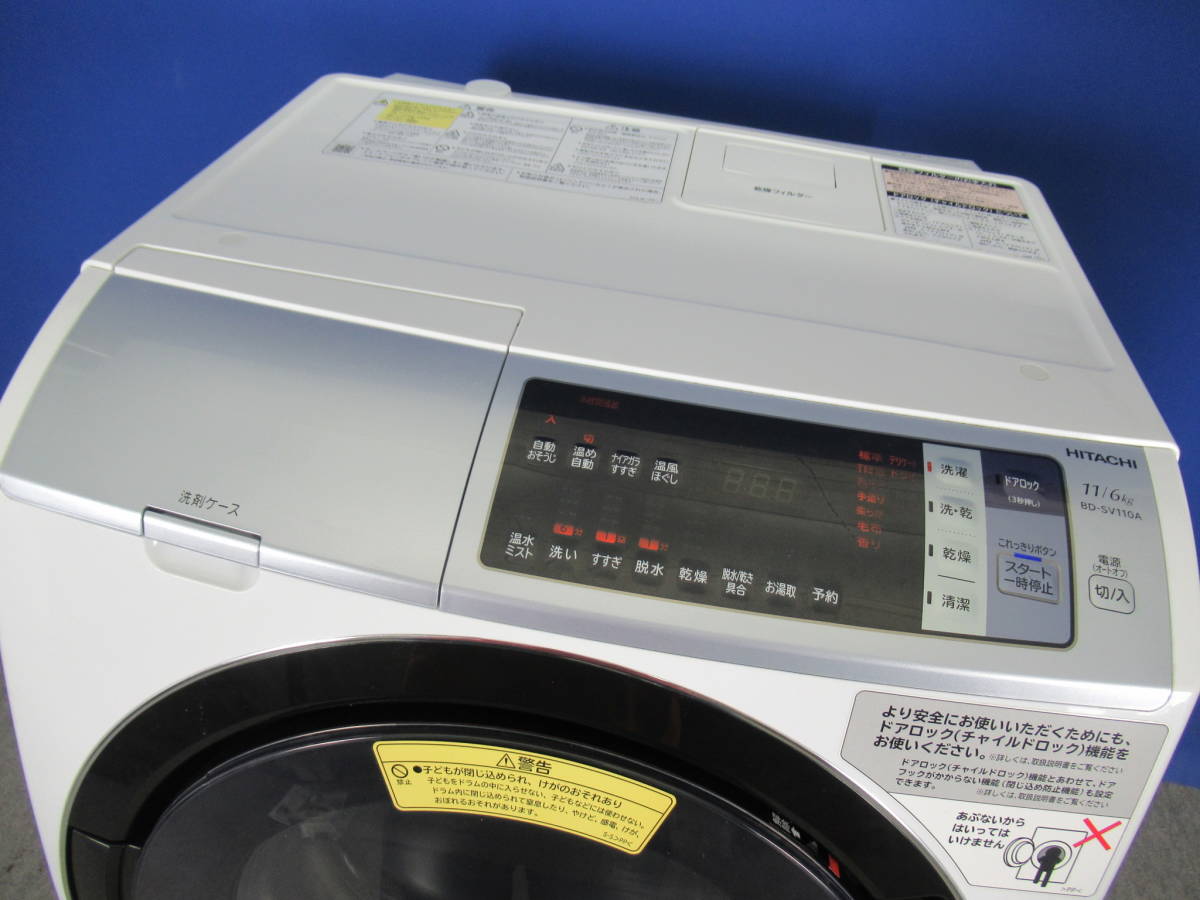 日立 11.0kgドラム式洗濯乾燥機 ビッグドラムスリム BD-SV110AL 2017年製 乾燥6.0kg 左開き ヒートサイクル 風アイロン  温水ナイアガラ洗浄