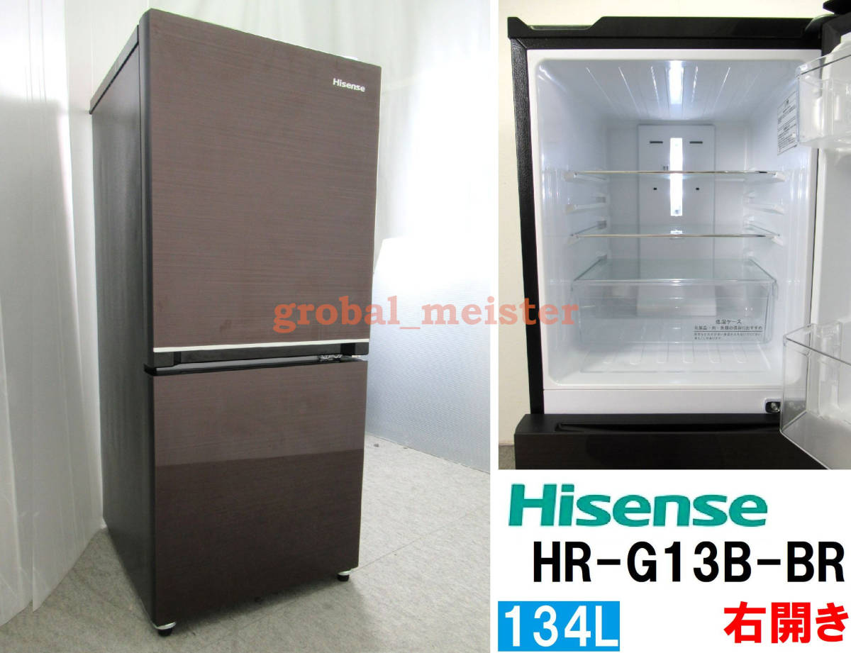 送料無料！美品 Hisense ハイセンス 134L 2ドア冷凍冷蔵庫 HR-G13B-BR ダークブラウン 2021年製 ガラスドア 右開き_本州のみ送料無料！！