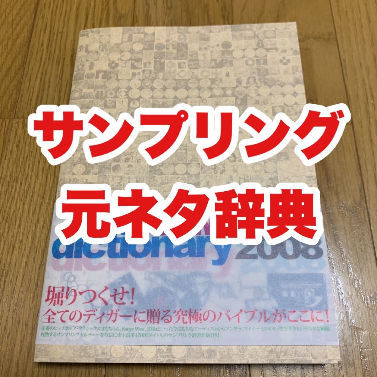The Sampling Dictionary サンプリング ディクショナリー The Sampling Dictionary サンプリングディクショナリー|Yahoo