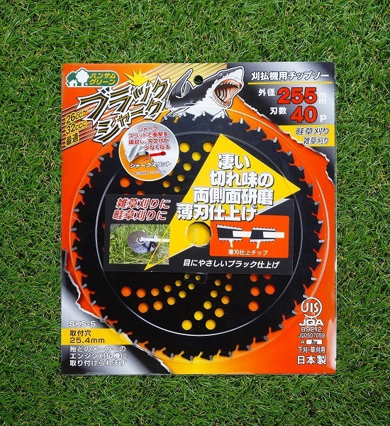 ブラックシャーク チップソー 25枚 255×40P 刈払機 草刈り 舗 255×40P ブラックシャーク チップソー 25枚 255×40P 刈払機 草刈り 舗 255×40P