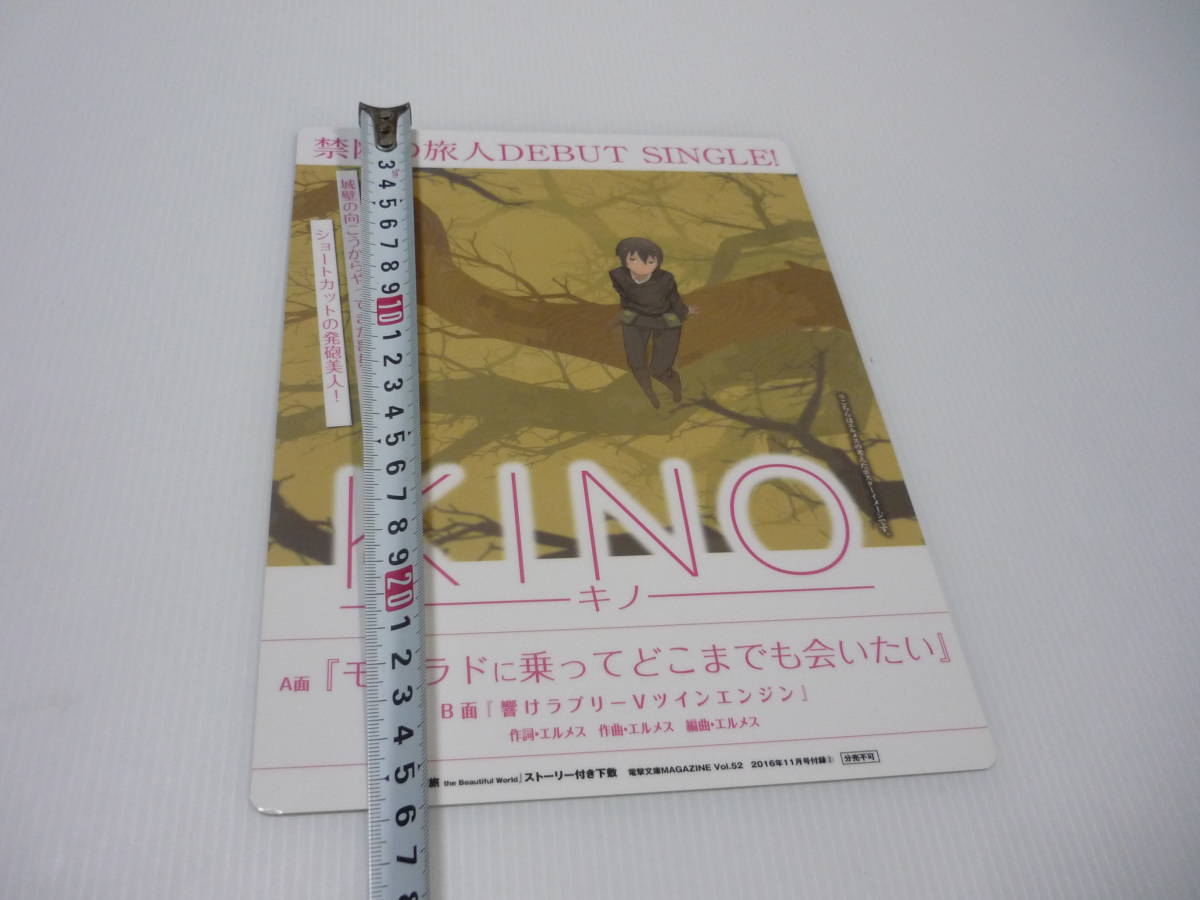 【送料無料】下敷き キノ ストーリー付き下敷きB5「キノの旅 -the Beautiful World-」 電撃文庫 MAGAZINE 2016年11月号 Vol.52付録