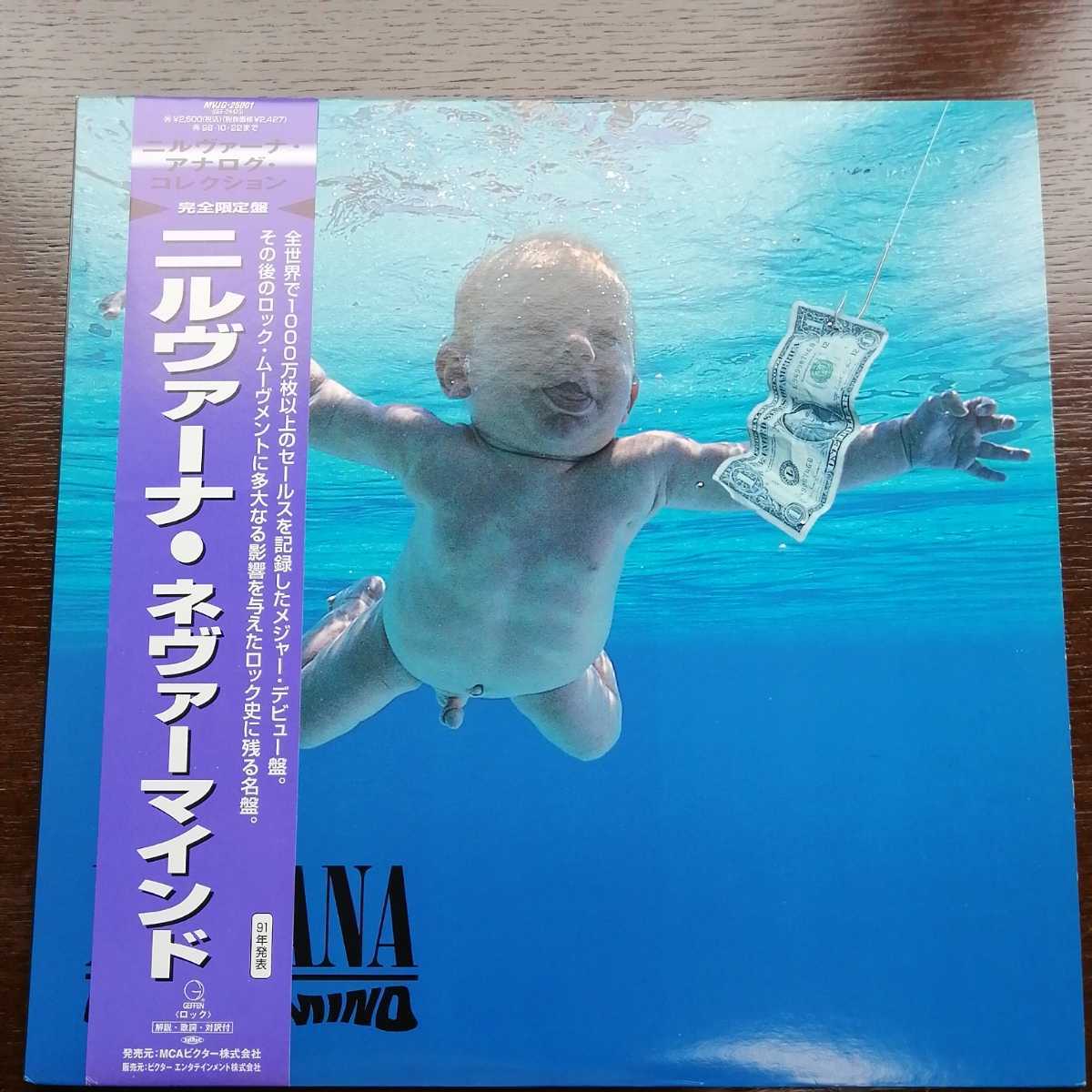 芸能人愛用 Nirvana Nevermind lp レコード ニルヴァーナ fawe.org