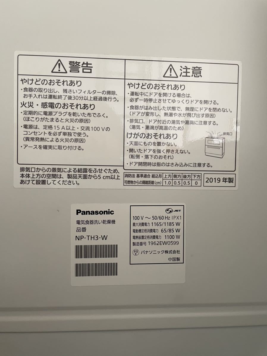 Panasonic パナソニック 食器洗い乾燥機 NP-TH3 ホワイト 食洗機 公式低価格 Panasonic NP-TH3-W 食洗機 その他