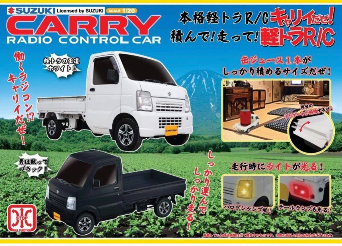 【新品】SUZUKI(スズキ) CARRY(キャリイ) R/C スズキ株式会社承認済みラジオコントロールカー ホワイト　軽トラ　ラジコン　ミニカー_画像2