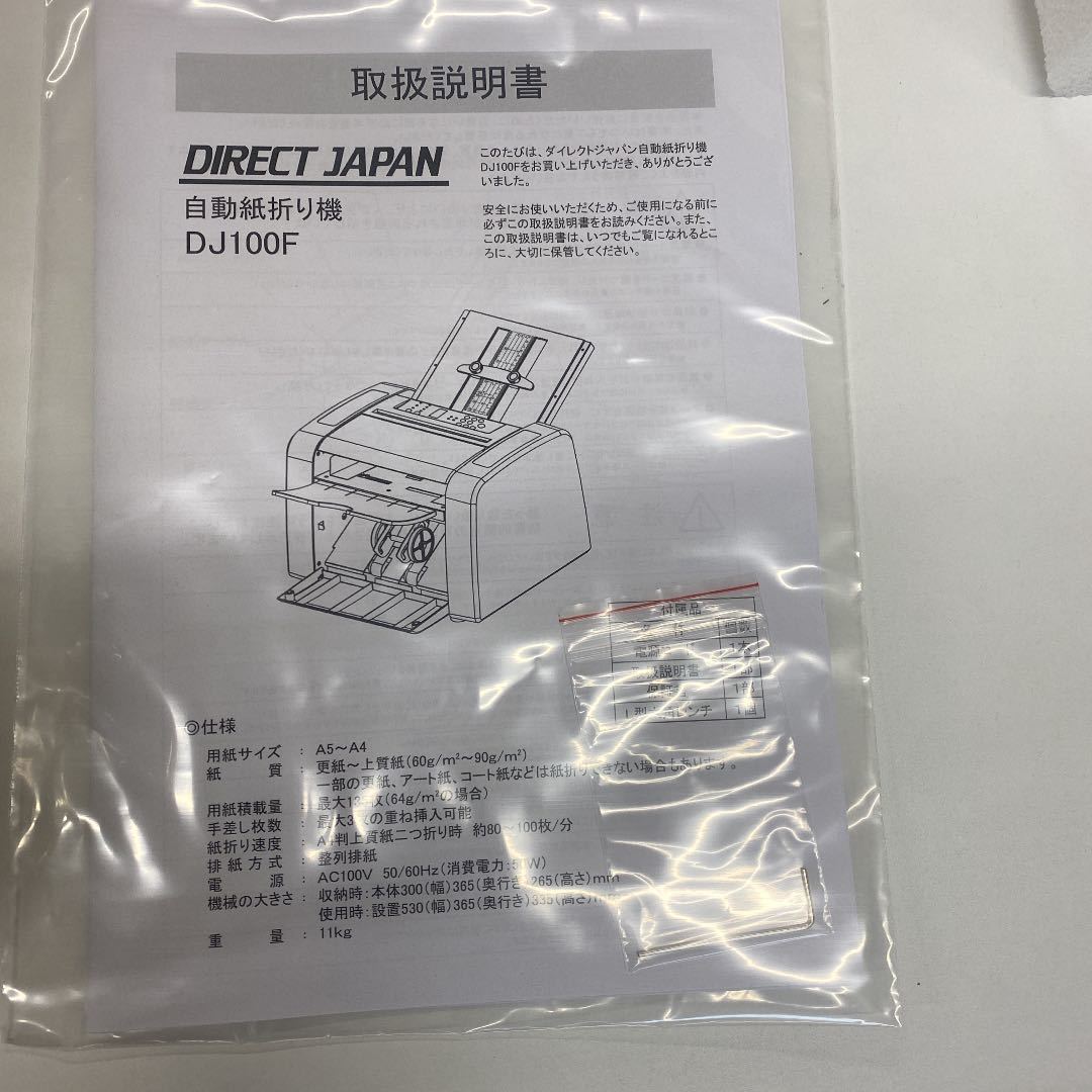 スタニングルアー Oruman 自動紙折り機 M150 送料込み - 通販