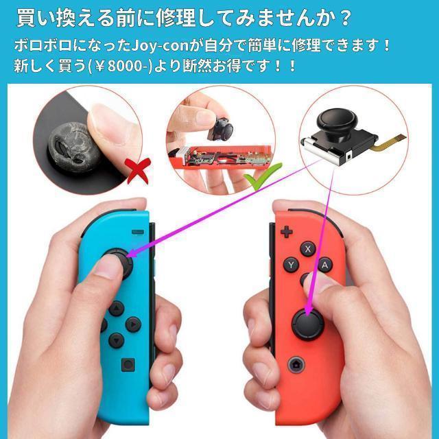 ニンテンドー スイッチ ジョイコン 修理 switch コントローラー 右 左