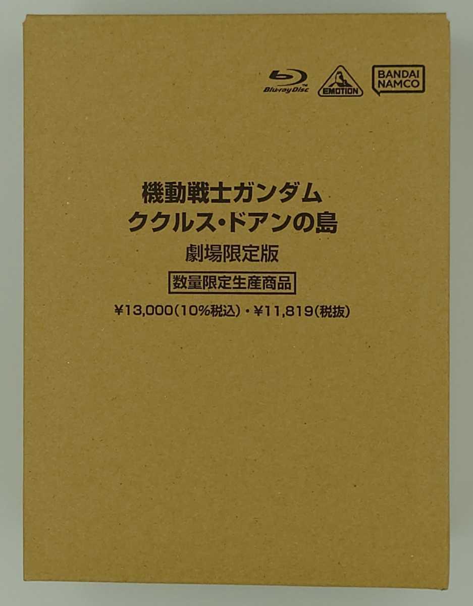 バンダイ 機動戦士ガンダム ククルス ドアンの島 劇場限定版 ブルーレイbox 数量限定生産品サントラcdのみ開封済 超美品です Www Eco Ecurie Fr