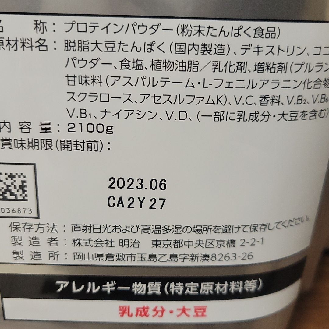 ザバス　ソイプロテイン100 ココア味2100g【新品未開封品】