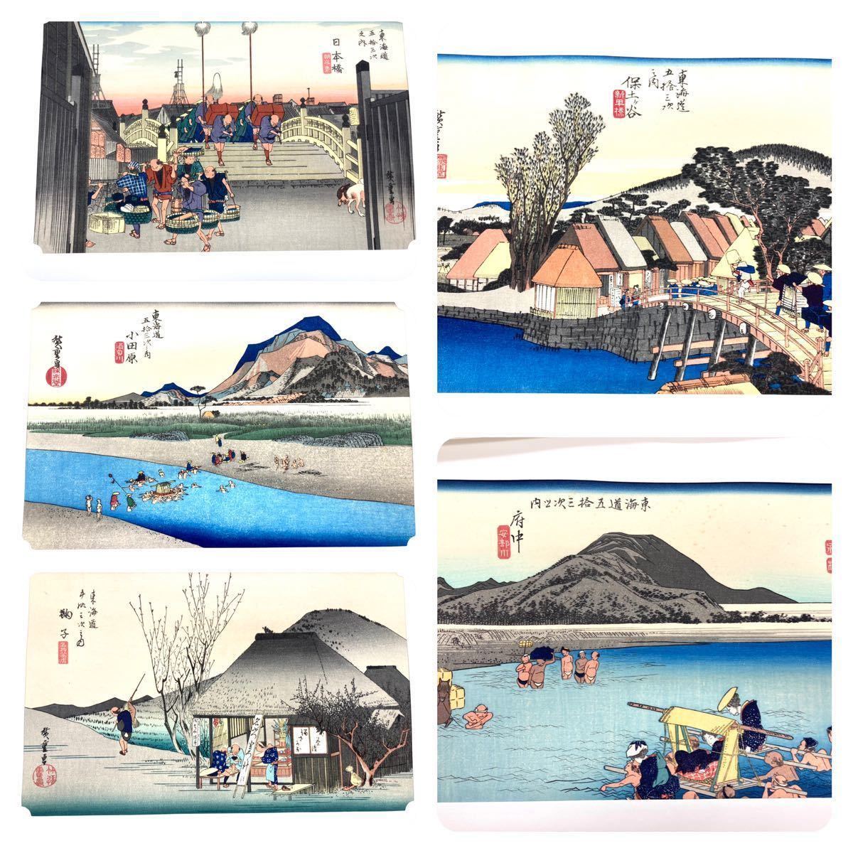 安藤広重 木版画 東海道53次全宿 保永堂版 日本浮世絵 日本版画 安藤広重 木版画 東海道53次全宿 保永堂版 日本浮世絵 日本版画