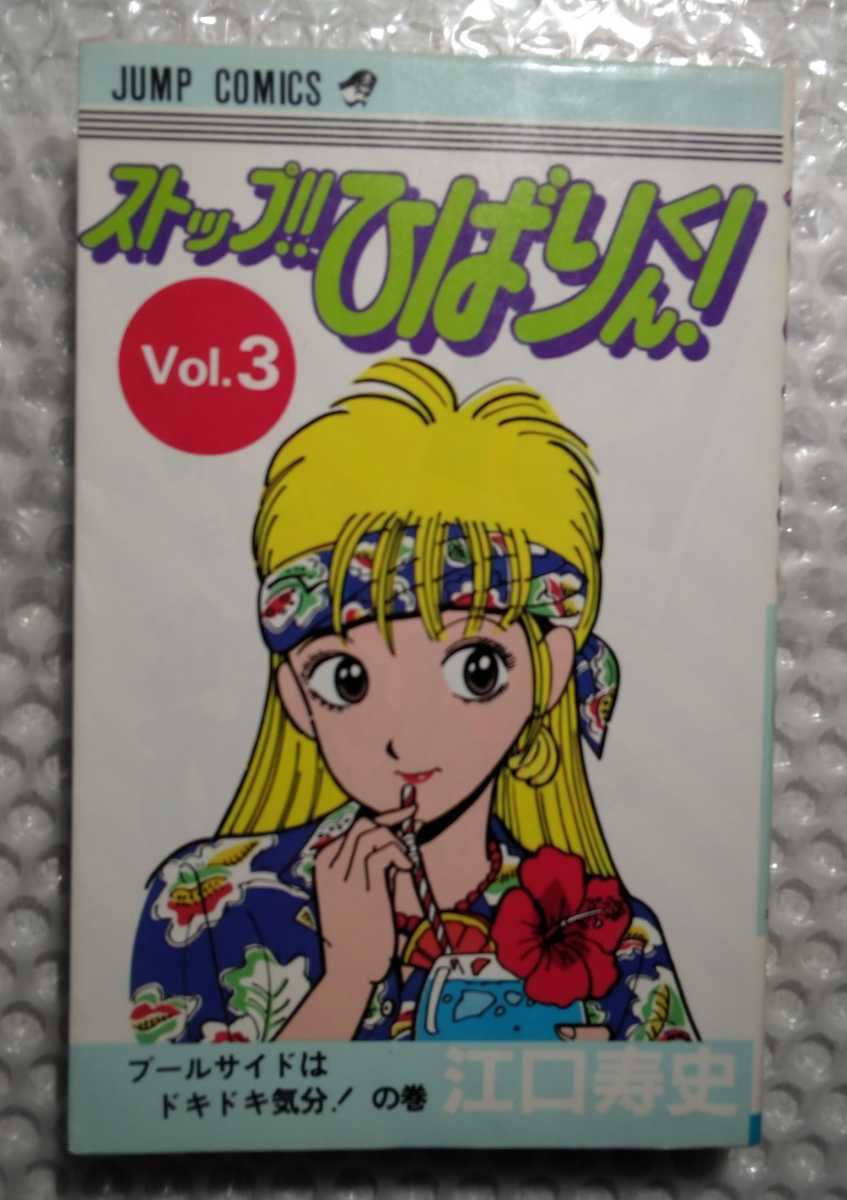 Yahoo!オークション - ストップひばりくん 全4巻 オール初版 Yahoo!オークション - ストップひばりくん 全4巻 オール初版