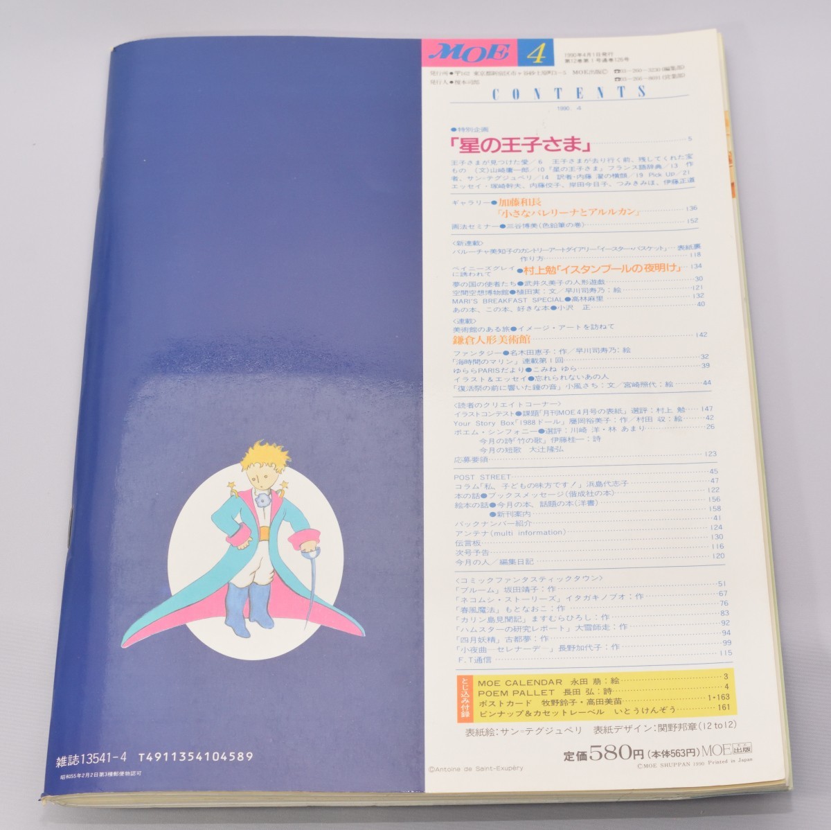 メルヘン・ファンタジー＆イメージアート 月刊 MOE モエ 1990年4月号_画像2