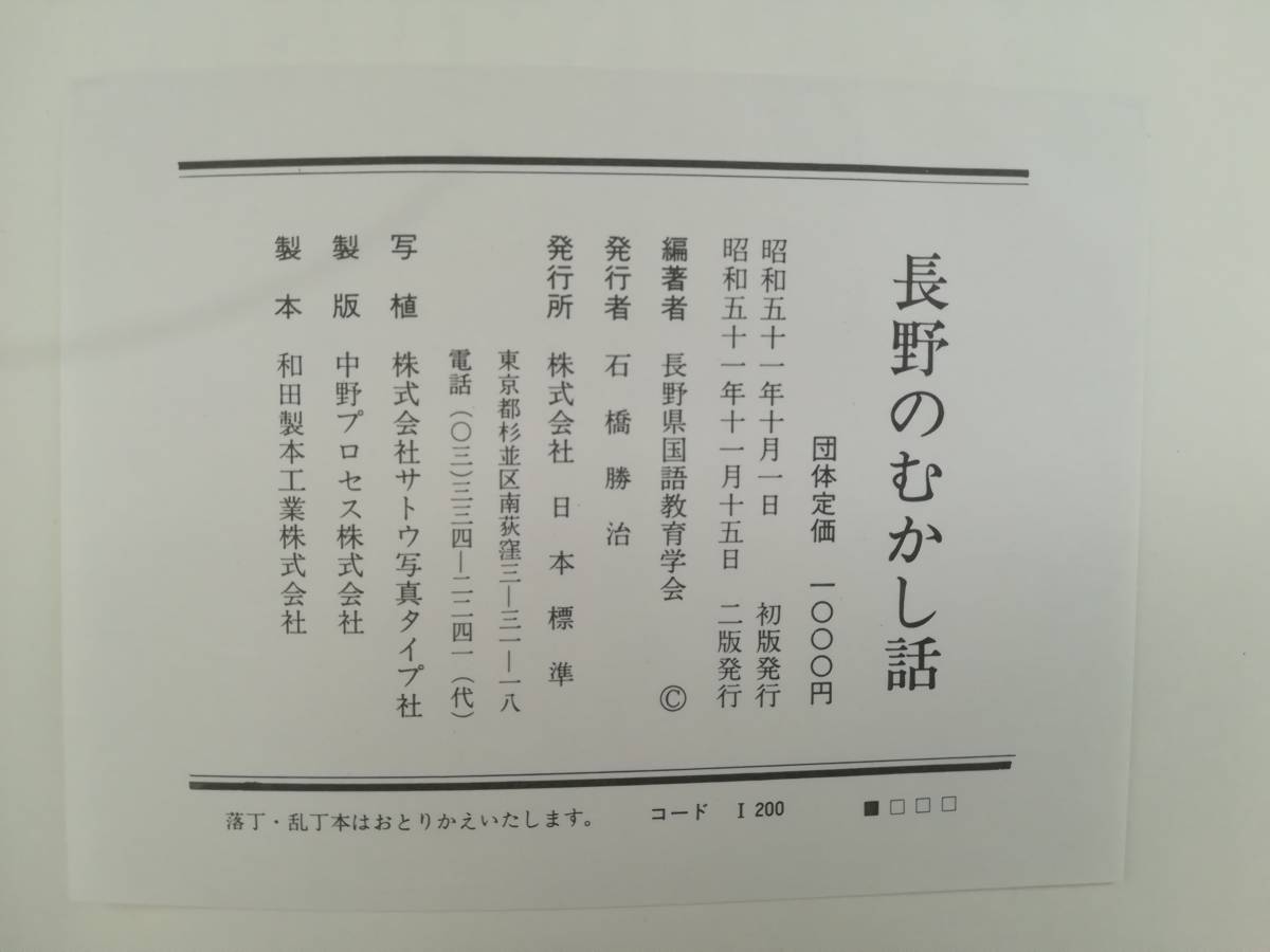  Nagano. ... рассказ Nagano префектура государственный язык образование ./ сборник работа Япония стандарт Showa 51 год 