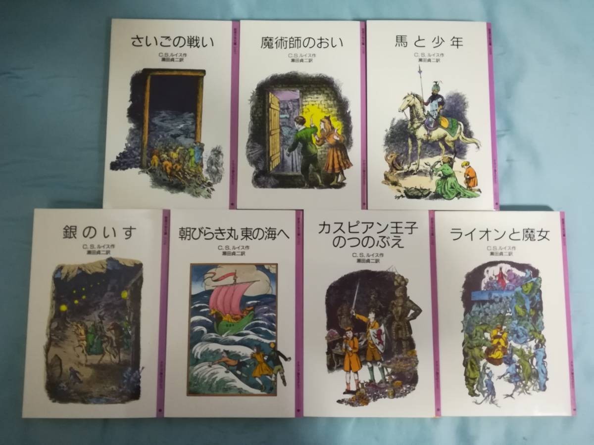 岩波少年文庫 ナルニア国ものがたり 全7巻揃い C.S.ルイス 岩波書店 1986年～ 収納ケース付き_画像3