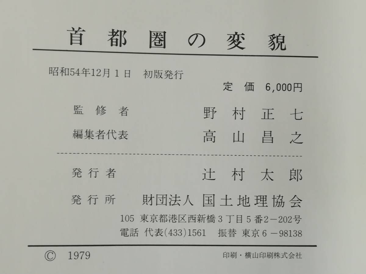  metropolitan area. change ... regular 7 /.. country plot of land . association Showa era 54 year 