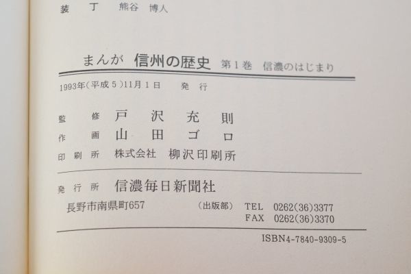 和風 まんが信州の歴史 全6巻セット 信濃毎日新聞社 歴史 漫画 - 通販